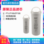 美的净水器净水机JR1959S-NF/FT1/JT100/DT100/FIST一体滤芯