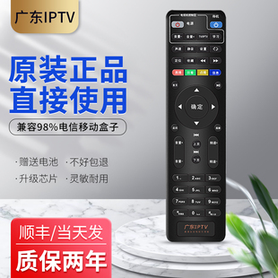 广东iptv电信机顶盒遥控器中国联通移动高清天翼创维万能通用