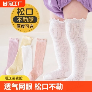 宝宝袜子长筒夏季超薄棉袜网眼婴儿松口防蚊防晒过膝不勒腿空调袜