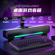 f&d奋达e300电脑音响桌面音箱，台式笔记本家用小型usb炫酷低音炮