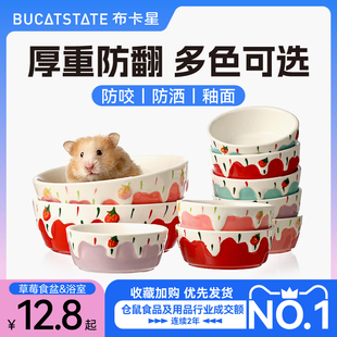 布卡星仓鼠食盆陶瓷碗厚重防翻草莓，兔子碗浴室，厕所两用金丝熊用品(熊用品)