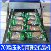 700型玉米专用真空，包装机小型双室水果玉米棒真空包装机