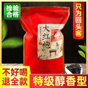 武夷山大红袍茶叶散装500g正宗岩茶特级浓香型乌龙茶，新茶袋装250g