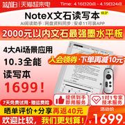 比leaf3更大文石booxnotex10.3英寸读写本大屏电子书阅读器墨水屏pdf电纸书电子纸notex学习本