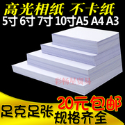 6寸5寸7寸相纸A4喷墨照片纸A6防水RC高光相片纸4R180g200g230gA3