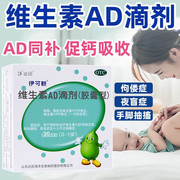 伊可新维生素ad滴剂(0-1岁)维生素ad婴儿，滴剂胶囊夜盲儿童xj