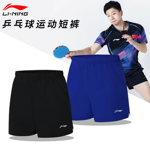 李宁乒乓球短裤男女款，专业比赛训练国服运动裤子，透气速干国乒球裤