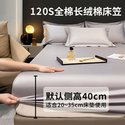 120s纯棉床笠罩单件253235厚加高加大(高加大)床垫保护套纯棉1.82*2.2m