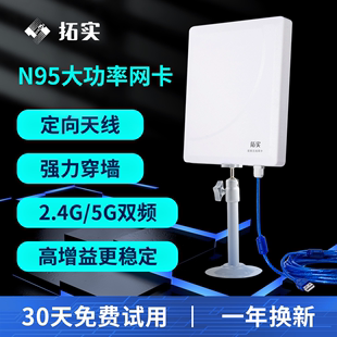 拓实N95USB大功率无线网卡台式机免驱动笔记本电脑专用电视wifi6发射器室外接置天线千兆双频万能Wifi接收器