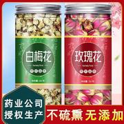 白梅花(白梅花)玫瑰花茶组合2022新货特选绿萼，绿梅花中药干花泡茶梅花茶