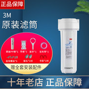 3M净水器10寸前置预过滤瓶滤筒适配任何品牌直饮净水机前端含配件