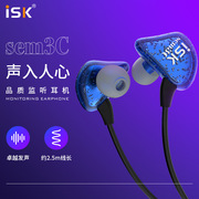 监听耳机 入耳式 低音电脑耳塞 录音网络K歌音乐耳机ISK SEM3C