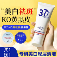 377美白洗面奶控油祛斑深层清洁毛孔氨基酸专用洁面乳淡斑