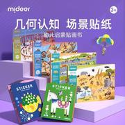 Mideer弥鹿儿童马赛克贴贴纸几何贴画书卡通宝宝创意手工粘粘画3h