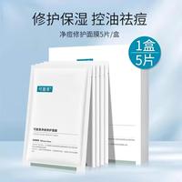 巨子生物，可复美净痘修护面膜