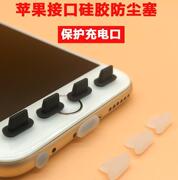 适用苹果手机防尘塞iPhone11/12 Pro Max硅胶XR电源塞iPhone8充电口Xs Max防尘塞iPhoneXR/6s防水7/8Plus配件