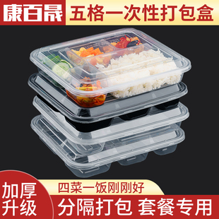一次性餐盒五格长方形外卖打包盒塑料透明多格分格便当快餐饭盒