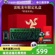 自营Razer雷蛇龙年限定礼盒键盘鼠标手办电竞游戏外设套装