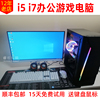 二手i5i7台式机组装机，电脑主机全套办公家用整机diy高配lol吃鸡