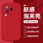 适用小米Civi1S手机壳xiaomiCivi4Pro中国红色泡芙保护套Civi3圆边潮流代简约Civi2男女软壳