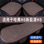 哈弗H6新能源H8专用汽车坐垫四季通用全包围座椅垫座垫座套薄夏季
