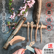 情人节礼物手工古风真桃木，簪子diy工具材料，包半成品龙角发簪