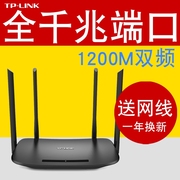 tp-link路由器5g无线家用高速穿墙wifi，光纤百兆端口ac1200千兆，速率5g双频增强器宿舍全屋覆盖wdr5620