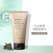 innisfree/悦诗风吟火山岩泥洗面奶女清洁毛孔黑头去角质控油补水