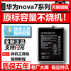 适用华为nova7se电池，nova7i更换手机novo大容量hb466483eewpronove魔改解码电板hb486586ecw