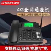 中诺C265典雅版无线插卡电话机家用办公4G全网通移动老人电话座机