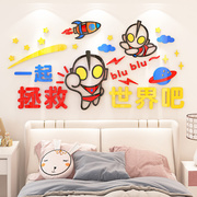 儿童房间布置卡通奥特曼3d立体墙贴纸画男孩，卧室床头背景墙面装饰