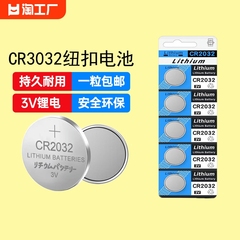 纽扣电池CR2032CR2016CR2025