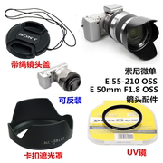 适用于索尼NEX-5N/5C/C3/F3/NEX7 18-55mm遮光罩+UV镜+镜头盖49mm