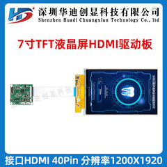 7寸TFT高清显示屏MIPI转HDMI驱动板1200x1920高分屏驱动板套件