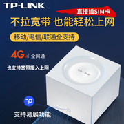 tp-linktl-tr960g家用插卡4g双频无线路由器，三网通电信联通移动wifi热点，cpe终端1200m插卡转网线wifi发射器