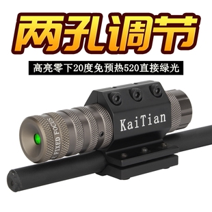 KaiTian 免预热两孔抗震绿激光器镜教学笔绿外线瞄准上下左右可调