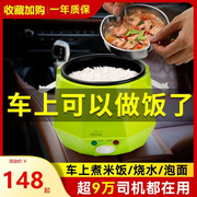 车家两用多功能车载电饭煲，电饭锅12v小车，24v大货车自驾游做饭神器