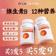 仁和复合B族维生素b多种维生素片b1b6b2b12儿童维b
