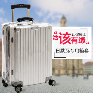 适用日默瓦箱套rimowa行李箱，保护套pvc透明套无需脱卸拉杆箱箱套
