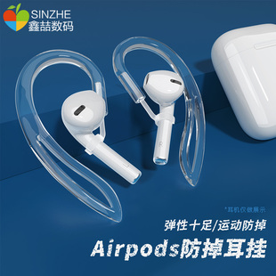 适用苹果Airpods2蓝牙耳机耳挂保护套耳塞固定器神器3代配件I056
