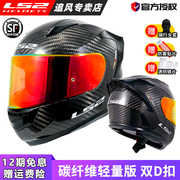 ls2全盔碳纤维头盔摩托车男女超，轻机车赛车大尾翼四季夏防雾ff801