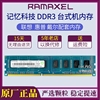 ramaxel记忆科技4gddr3l16004g1333三代台式机电脑内存条