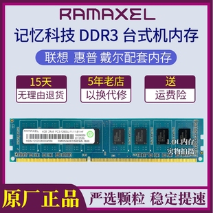 Ramaxel 记忆科技4G DDR3L 1600 4G 1333三代台式机电脑内存条