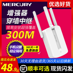 水星wifi信号放大器扩大增强器千兆，双频5g无线中继器家用网络，穿墙mw300re300m路由器扩展aptplink