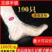 手膜脚膜套一次性护理套袋，脚套脚裂防臭足疗，防水手脚足膜薄膜透明