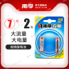 南孚7号充电电池1.2V七号耐用型900mAh镍氢可充电鼠标玩具电池2粒空调电视遥控器手电筒AAA小电池