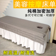 全棉加密厚美容床单，纯棉白色灰美容院按摩养生会所，专用床单带洞