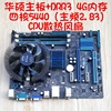华硕G41家用办公游戏电脑四件套DDR3内存四核5440cpu主板风扇套装