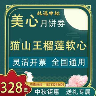 美心提货券猫山王榴莲软心月饼券中秋月饼礼盒实物送礼通用票