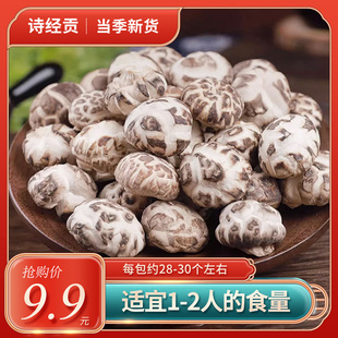 房县椴木小花菇2-3cm香菇，干货50克神农架土特产试吃产地